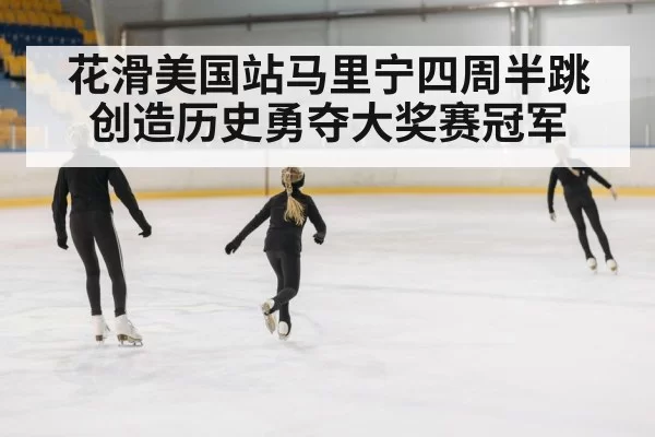 figure skater performance