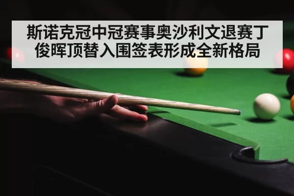 snooker tournament
