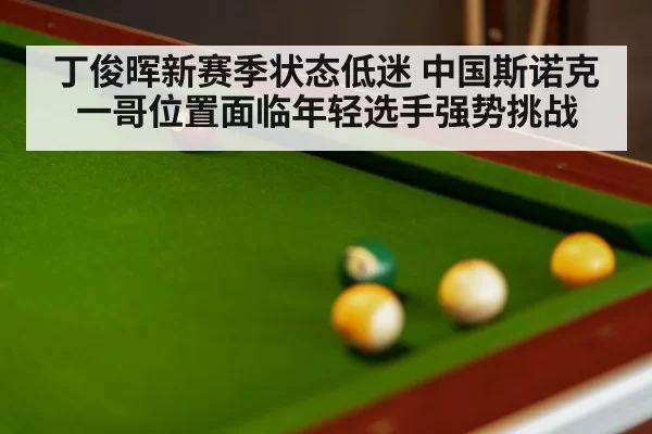 snooker balls close up